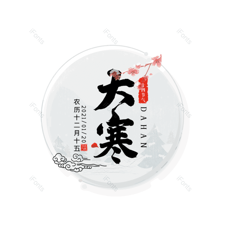 简约图片,大气元素,字体设计PNG,免抠素材